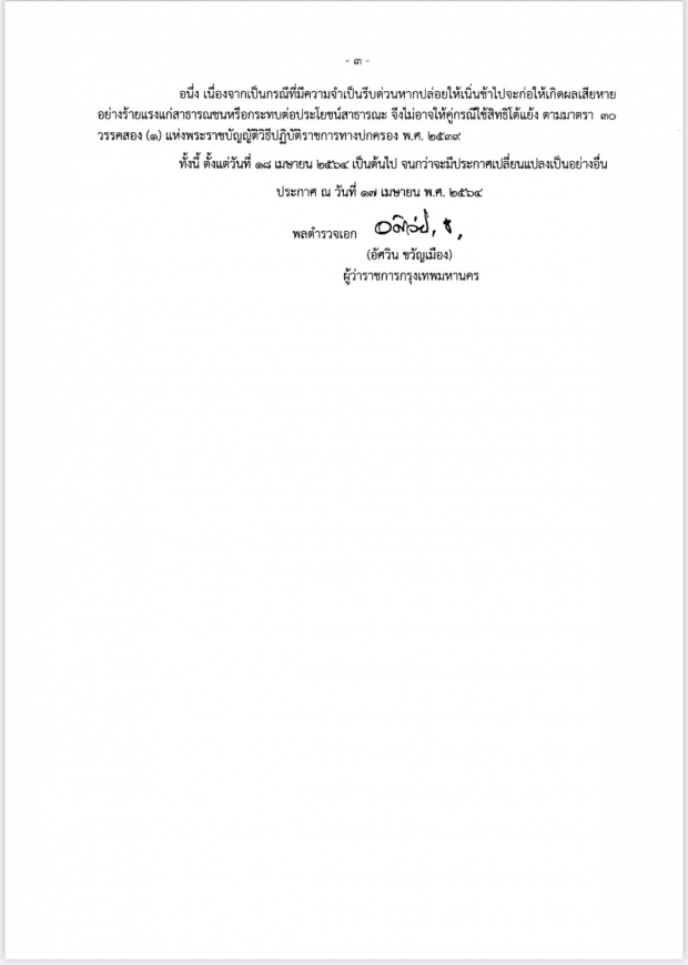 เริ่มแล้ววันนี้! กทม. กำหนดเวลาเปิด-ปิดสถานที่ เช็คเวลาให้ดี