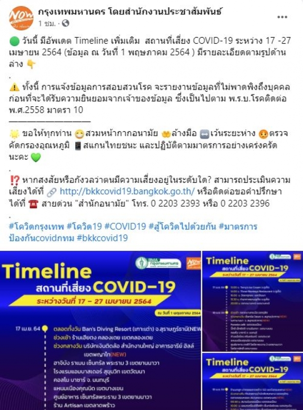 ด่วน! กทม.เพิ่มจุดเสี่ยงติดเชื้อ 23 จุด เผยไทม์ไลน์พื้นที่เสี่ยงโควิด