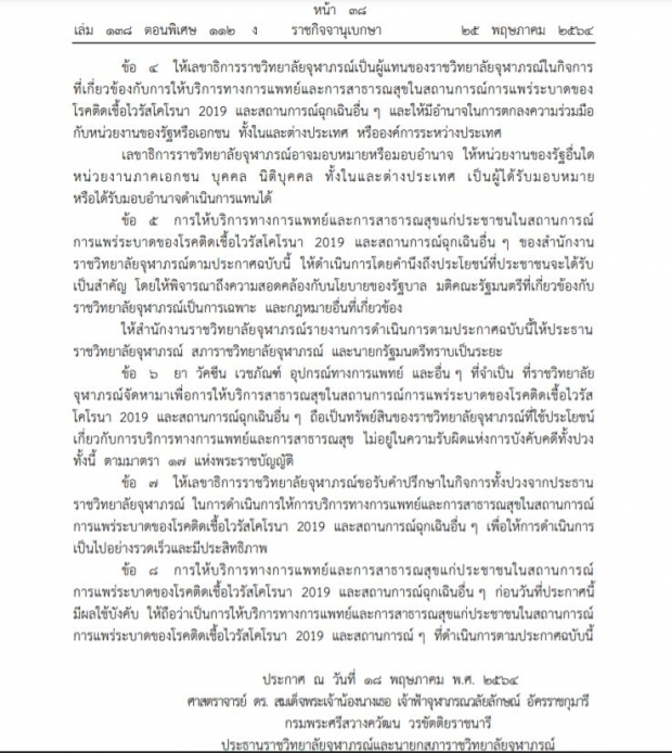 ราชวิทยาลัยจุฬาภรณ์ เตรียมจัดซื้อวัคซีนทางเลือก “ซิโนฟาร์ม”