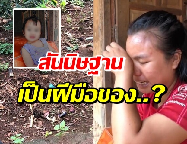 มูลนิธิกระจกเงา เปิดข้อสันนิษฐาน คดีน้องจีน่า 