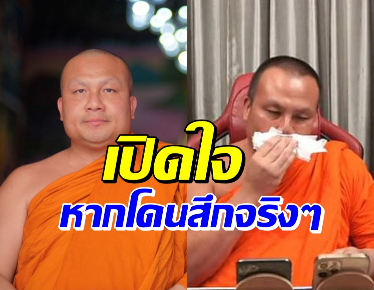 พระมหาสมปอง เผยเส้นทางอาชีพ ถ้าสึกจะไปทำอะไร!?