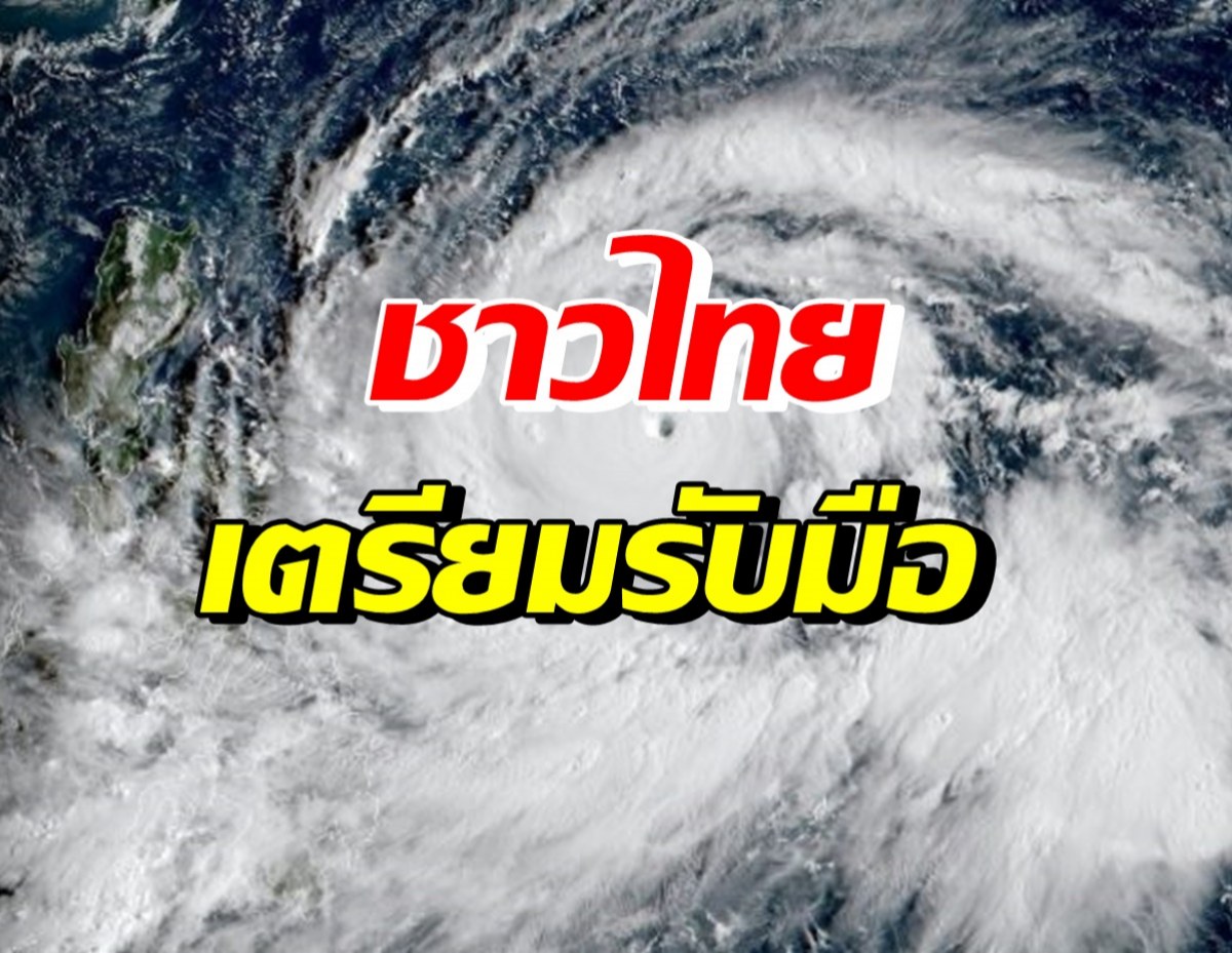 จับตา! พายุลูกใหม่ ไทยไม่น่ารอด-เจอผลกระทบหนัก 28-29 ต.ค.