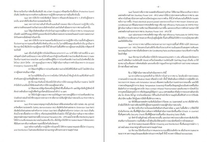 เช็กเลย! หน้ากากแบบไหนที่ กพท.ประกาศห้ามใส่ขึ้นเครื่องบิน