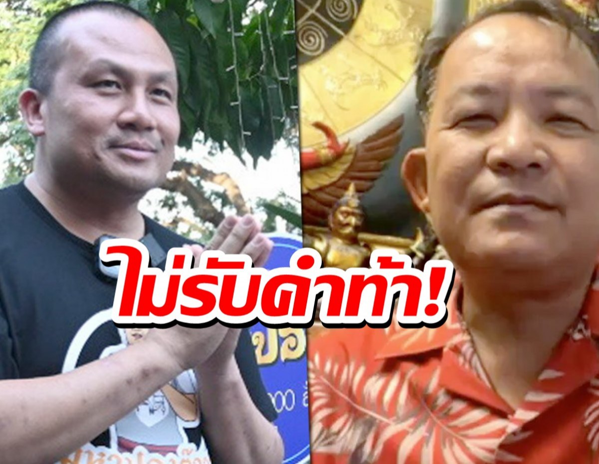 พี่ศรี ไม่รับคำท้า สมปอง นัดชกมวย-เตะปาก