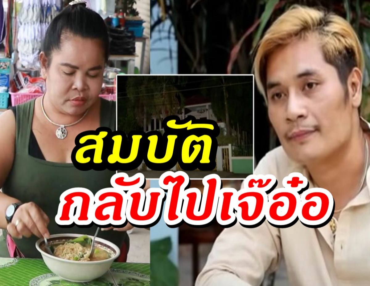 คดีพลิก เปิดมรดกเสี่ยเต้ย ตกเป็นของเจ๊อ๋อ90ล้านอีกครั้ง