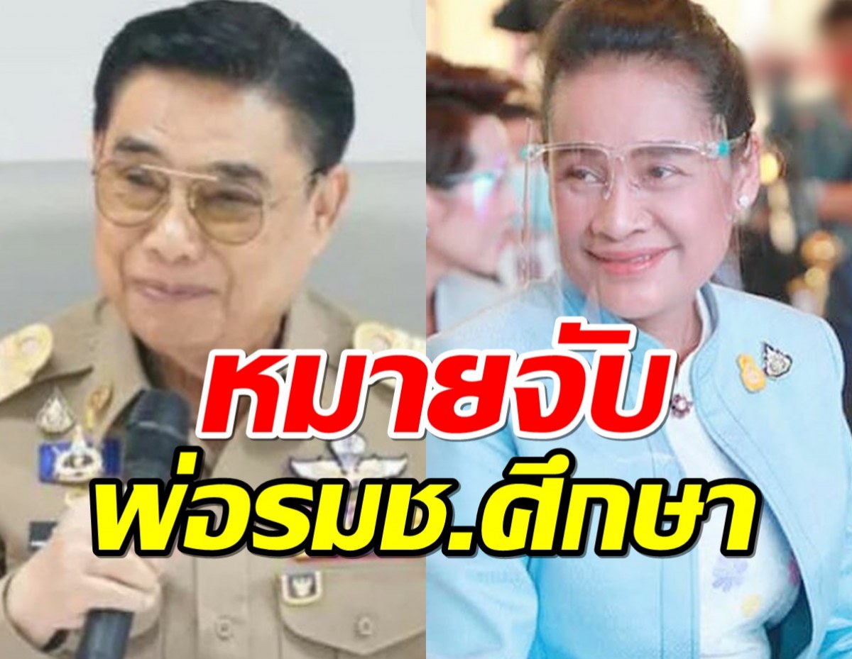 ศาลออกหมายจับพ่อรมช.ศึกษา กนกวรรณ รอด!