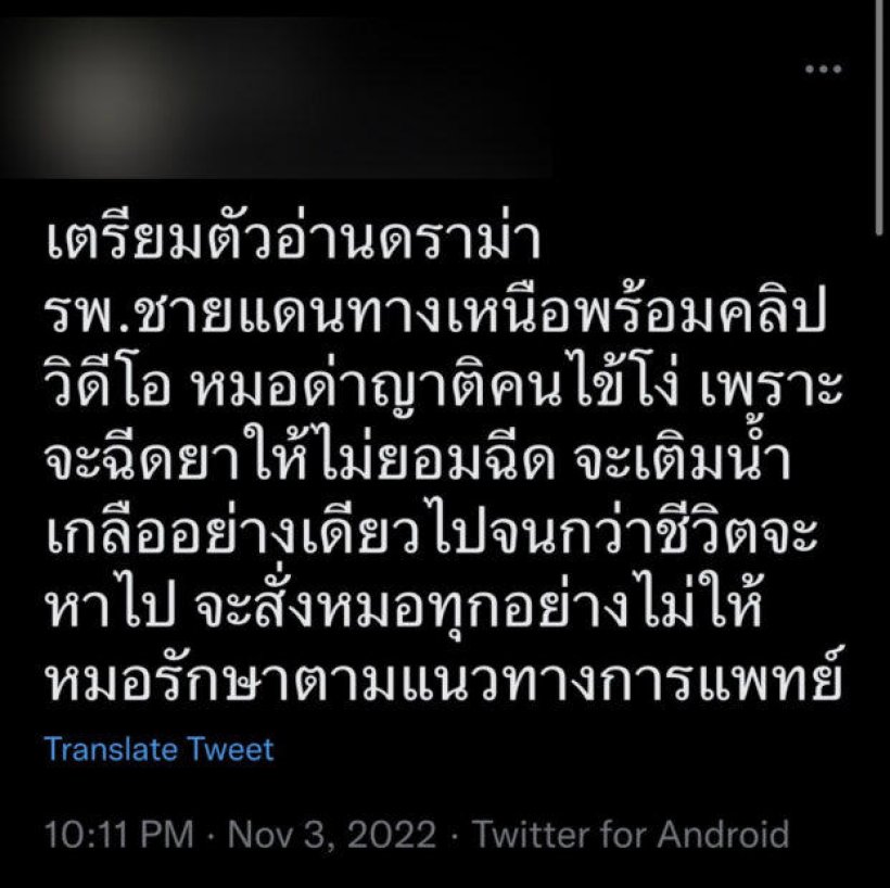 ฉาวไม่หยุด!ชาวเน็ตขุดทวีต ‘หมอปากแซ่บ’ ต่อให้เอา ‘ลุงตู่’มาขู่ก็ไม่ขอโทษ