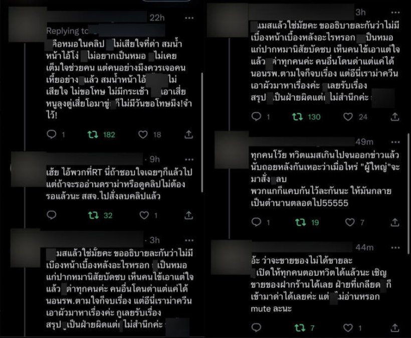 ฉาวไม่หยุด!ชาวเน็ตขุดทวีต ‘หมอปากแซ่บ’ ต่อให้เอา ‘ลุงตู่’มาขู่ก็ไม่ขอโทษ