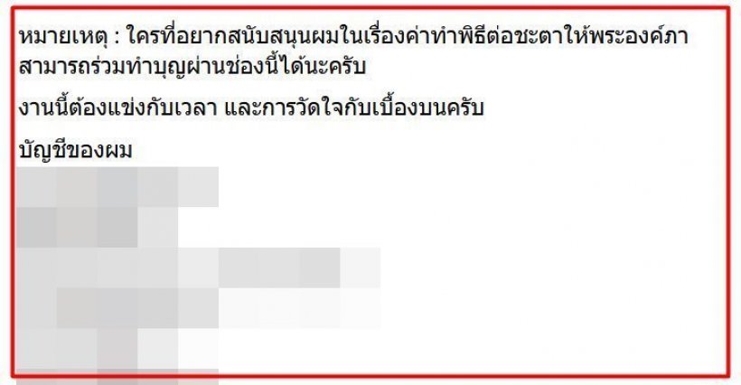   รวบนักวิชาการคนดัง อ้างเบื้องสูงเปิดรับบริจาคทำพิธีสืบชะตา กวาดเงินเกือบล้าน