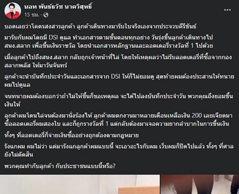 ลูกค้ากองสลากพลัส ถูก12ล้าน ตกงานเหลือ200 ไปขึ้นเงินถูกไล่