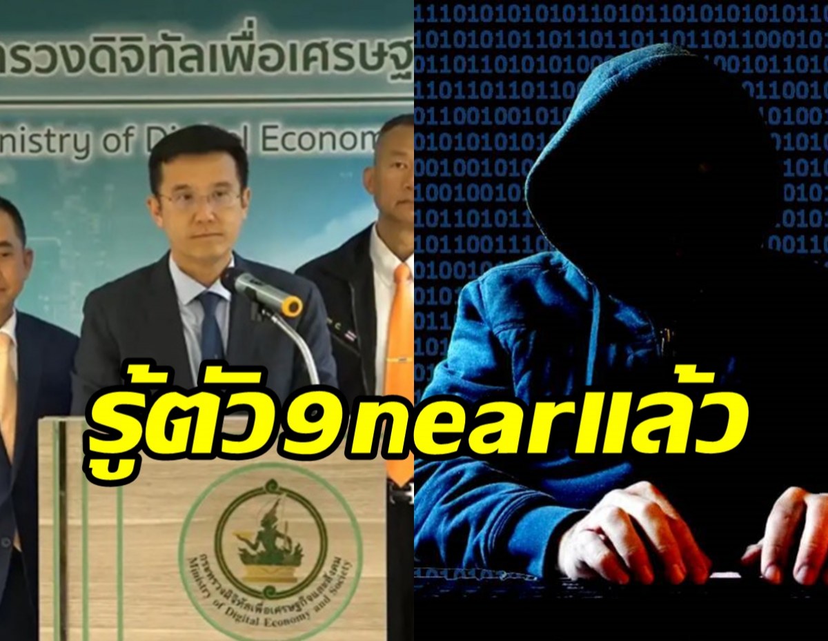 รู้ตัวแฮกเกอร์9nearแล้ว! ดีอีเอสรับหลายหน่วยงานรัฐมีช่องโหว่