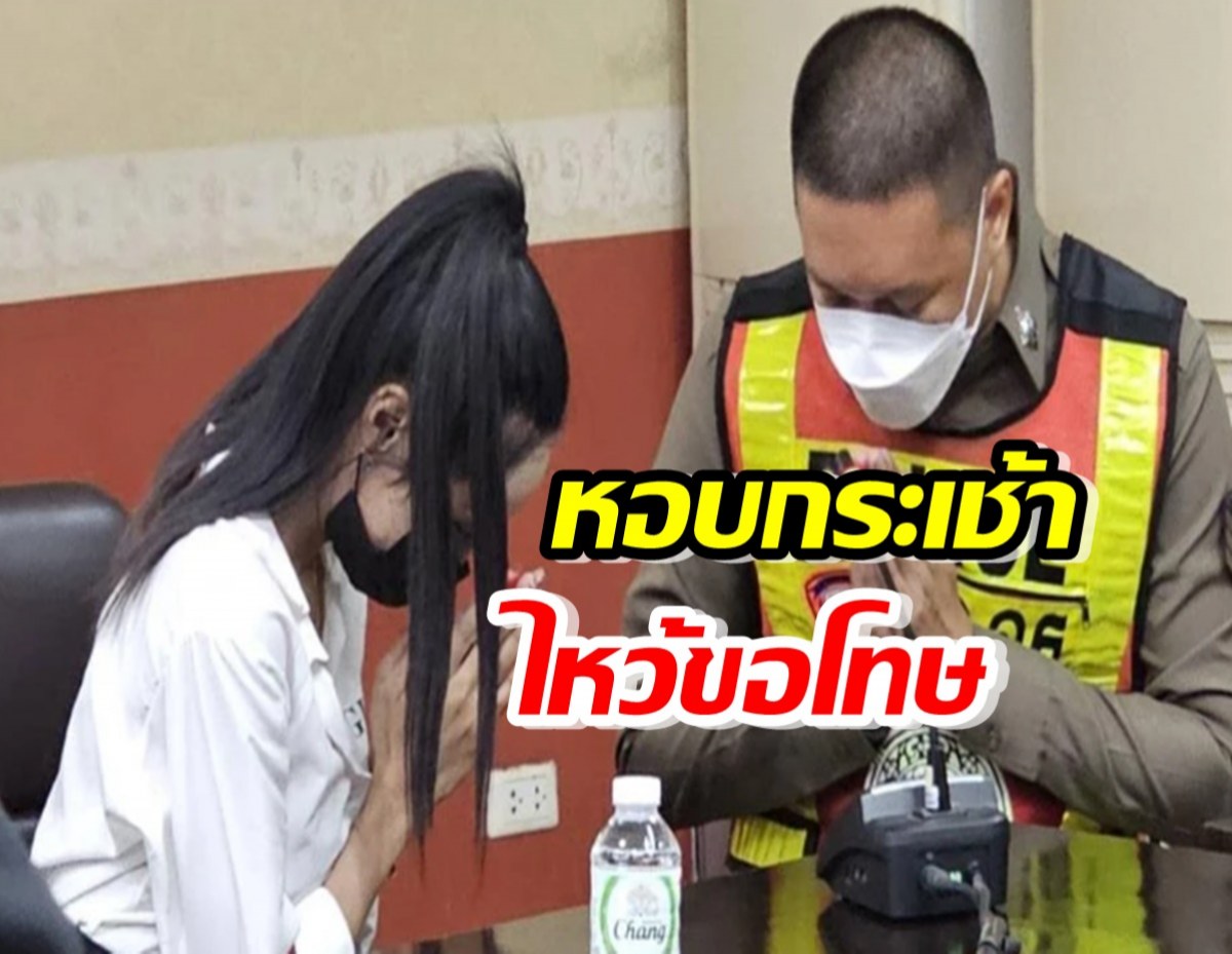 พริตตี้สาวโร่ขอโทษตำรวจ หลังโพสต์เป่าเมาไม่ถูกจับ ที่แท้...