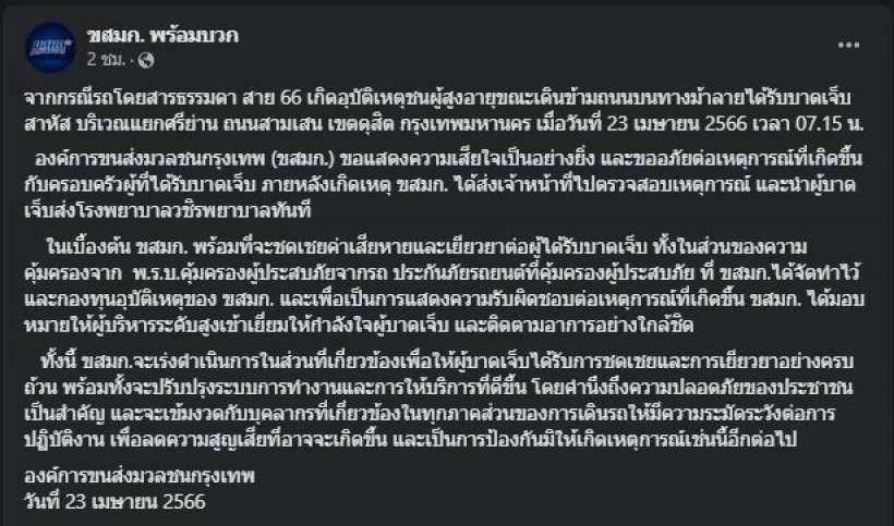 ยายวัย 83 ถูกรถเมล์ทับ ขณะเดินข้ามทางม้าลาย เสียชีวิตแล้ว