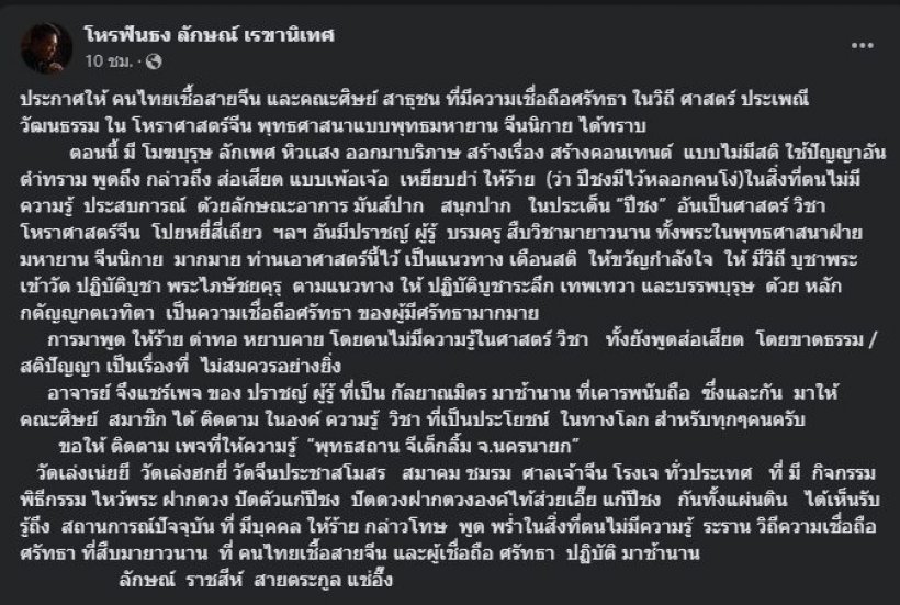 แพรรี่ สวนเดือด หมอลักษณ์ หลังวิจารณ์ ลักเพศ-หิวแสง ให้ร้ายปีชง