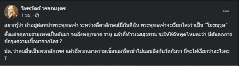 แพรรี่ สวนเดือด หมอลักษณ์ หลังวิจารณ์ ลักเพศ-หิวแสง ให้ร้ายปีชง