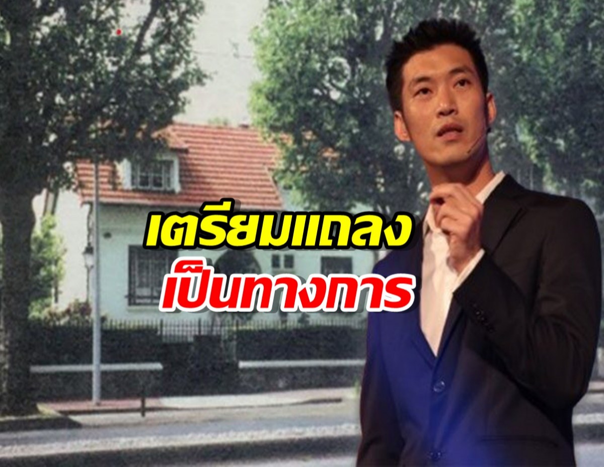 ‘ธนาธร’ซื้อบ้านพัก ‘ปรีดี พนมยงค์’ ที่ฝรั่งเศส