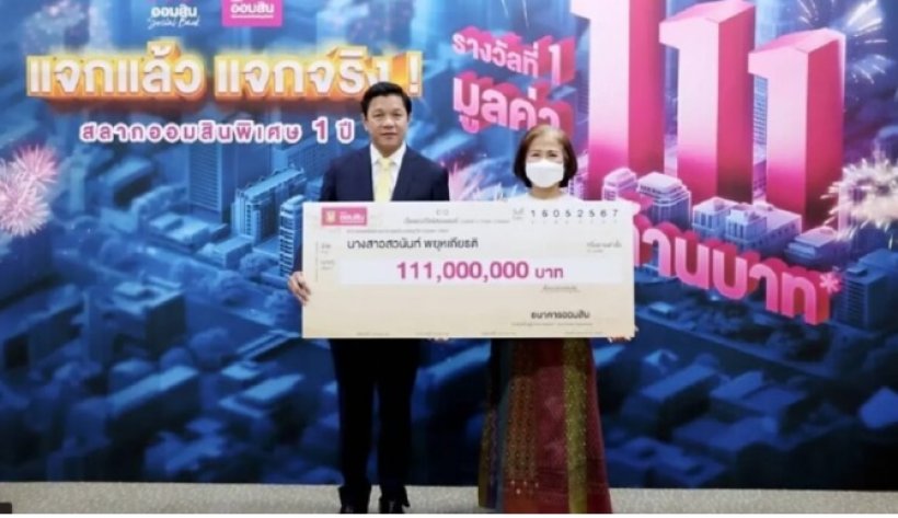 เปิดใจ มหาเศรษฐีคนใหม่ ถูกสลากออมสิน 111 ล้าน