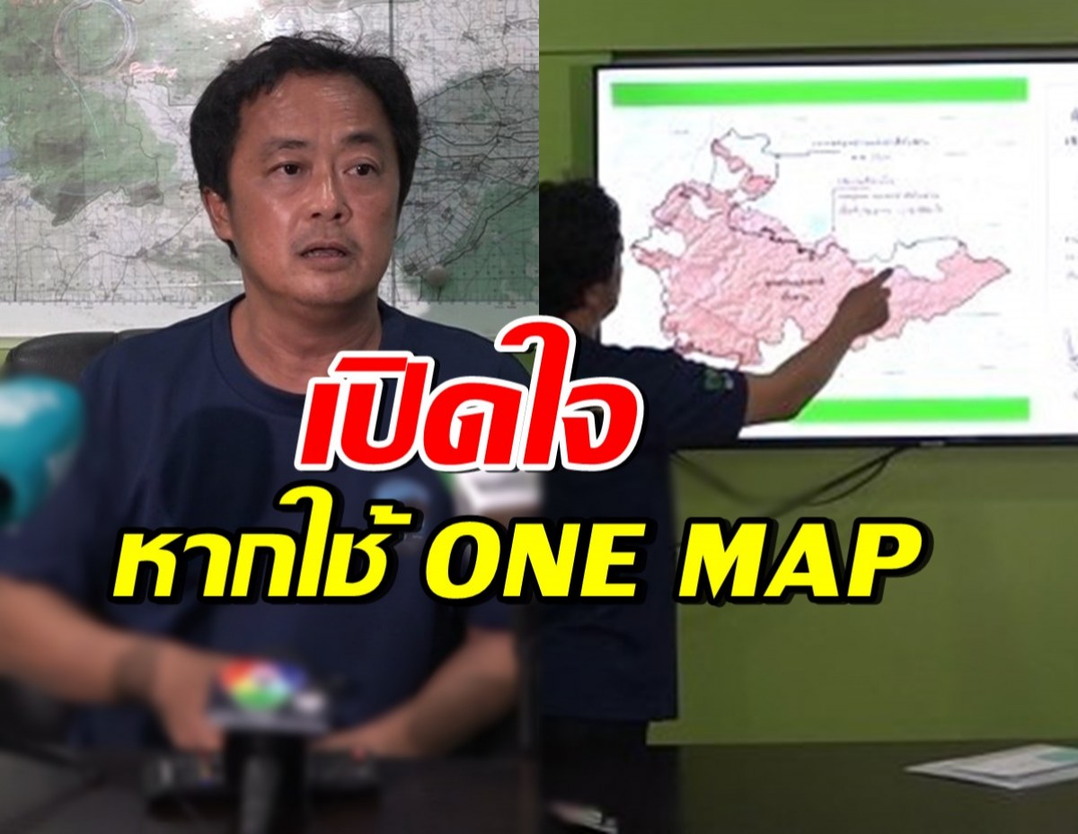 หัวหน้าอุทยานแห่งชาติทับลาน  กางแผนที่เปิดใจ หากใช้ ONE MAP