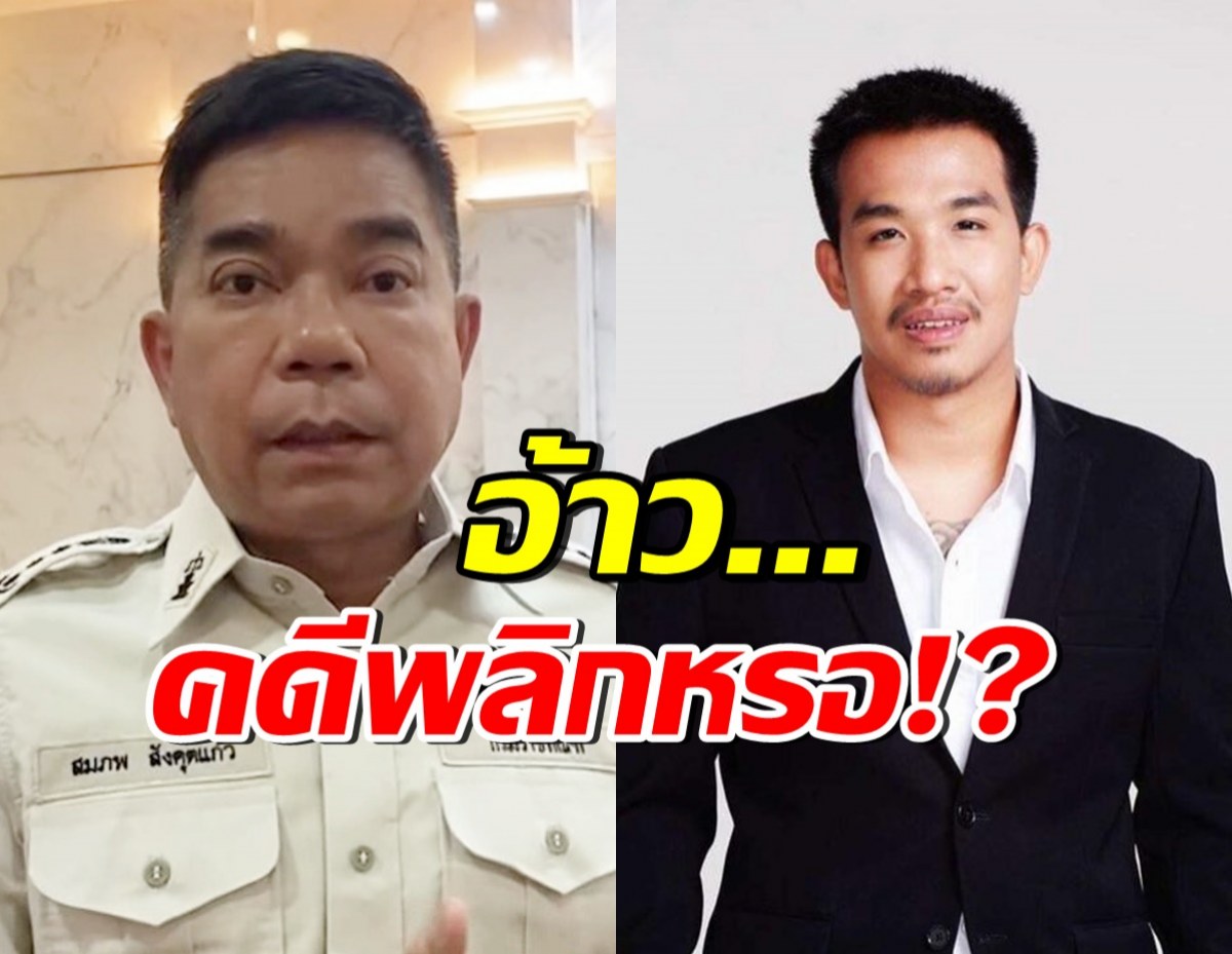 ราชทัณฑ์ เปิดใจเรื่องเสี่ยโป้ งานนี้คดีพลิกจริงหรือไม่?