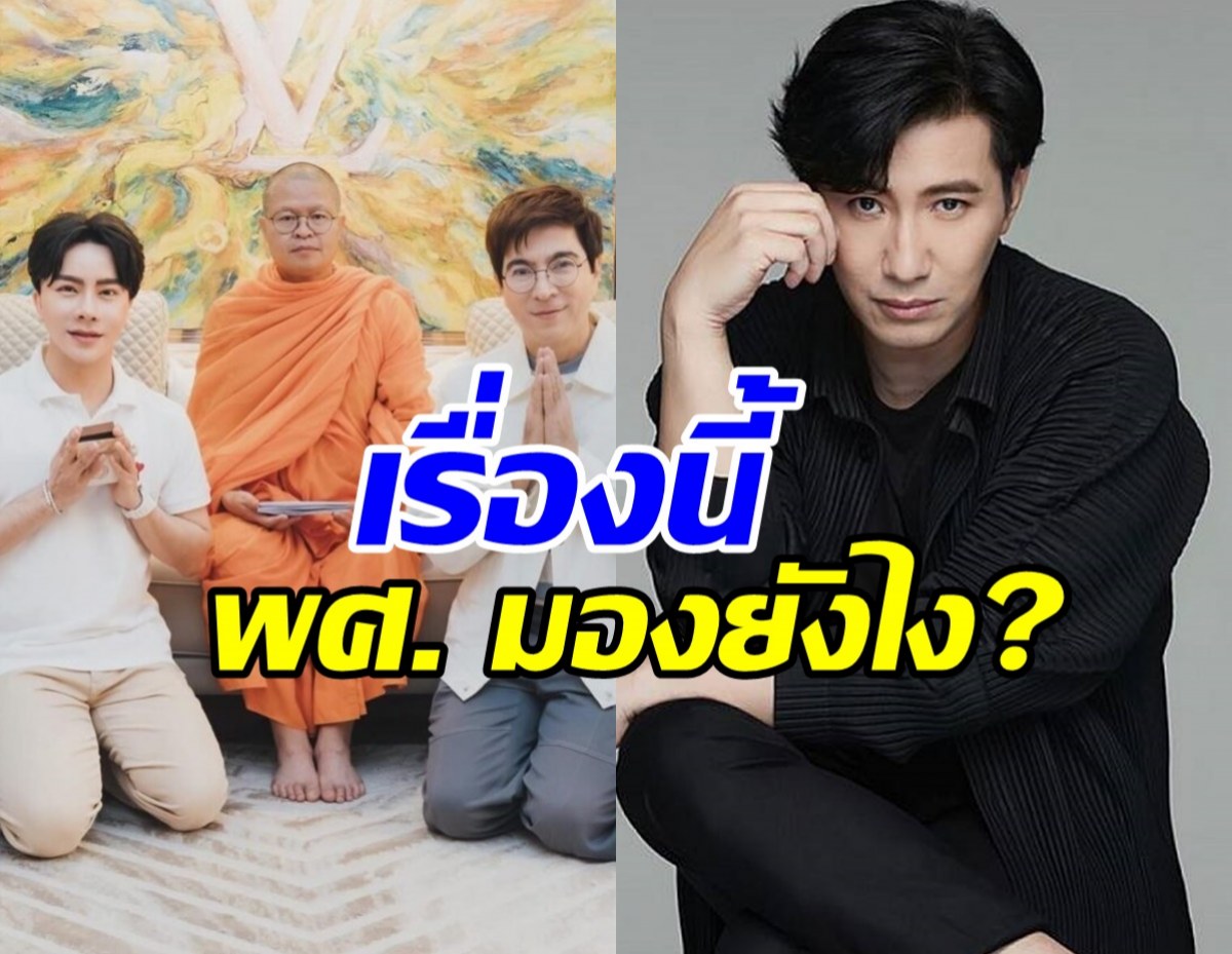 พศ. เปิดใจ2ประเด็นร้อน ว.วชิรเมธี กับดิไอคอนและหนุ่ม กรรชัย