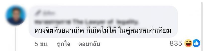 ทนายดังทัวร์ลง หลังโพสต์ สมรสเท่าเทียม ละเมิดกฎจักรวาล