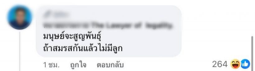 ทนายดังทัวร์ลง หลังโพสต์ สมรสเท่าเทียม ละเมิดกฎจักรวาล