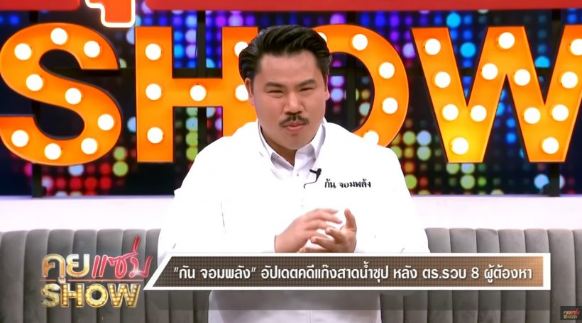 กัน จอมพลัง ว่าไง? แพรรี่ เพื่อนพีมจะรอดหรือไม่!?