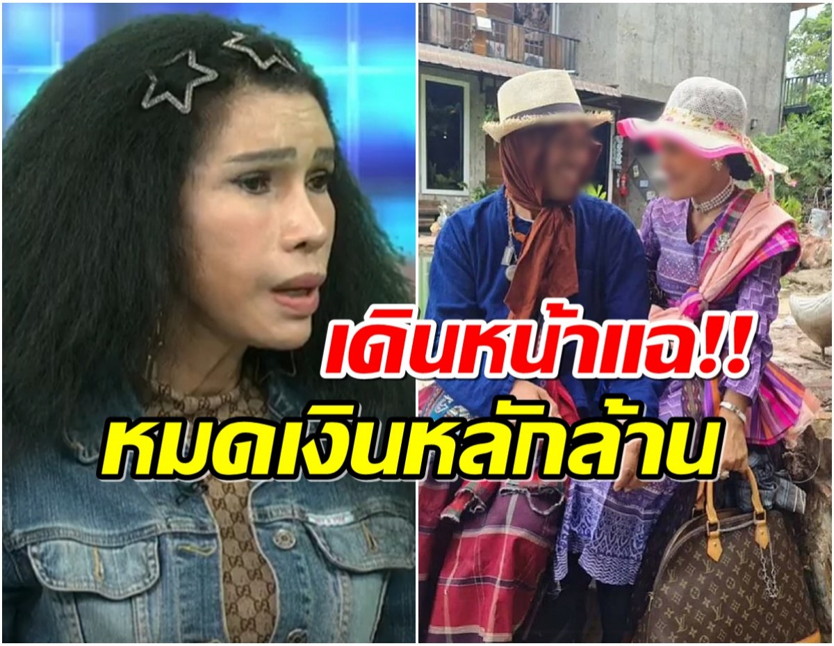 น้องหญิง-ท่านพี่”แผนลวงเงินล้าน อ้างเป็นราพันเซลกลับชาติมาเกิด