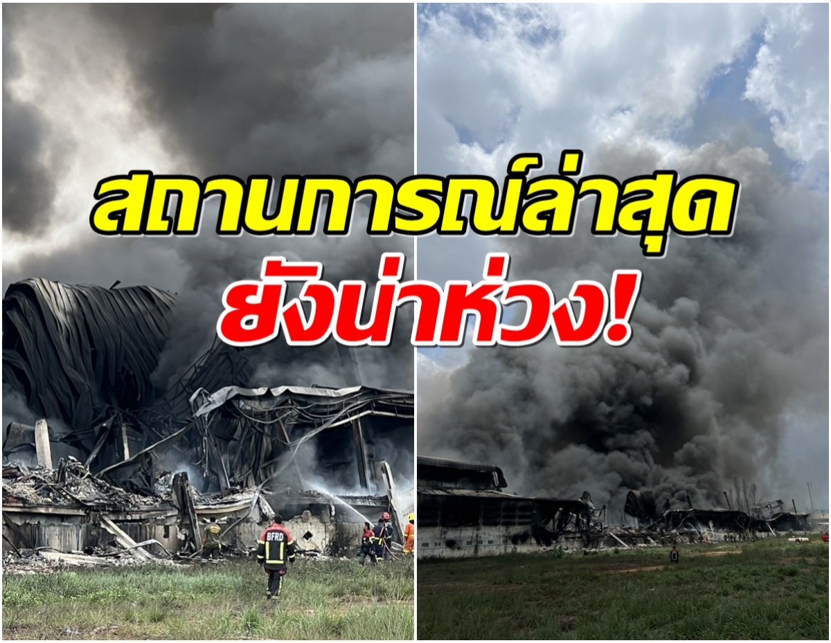 เปิดภาพ ไฟไหม้โรงงานเฟอร์นิเจอร์ลาดกระบัง ควันพุ่ง! คุมเพลิงไม่ได้