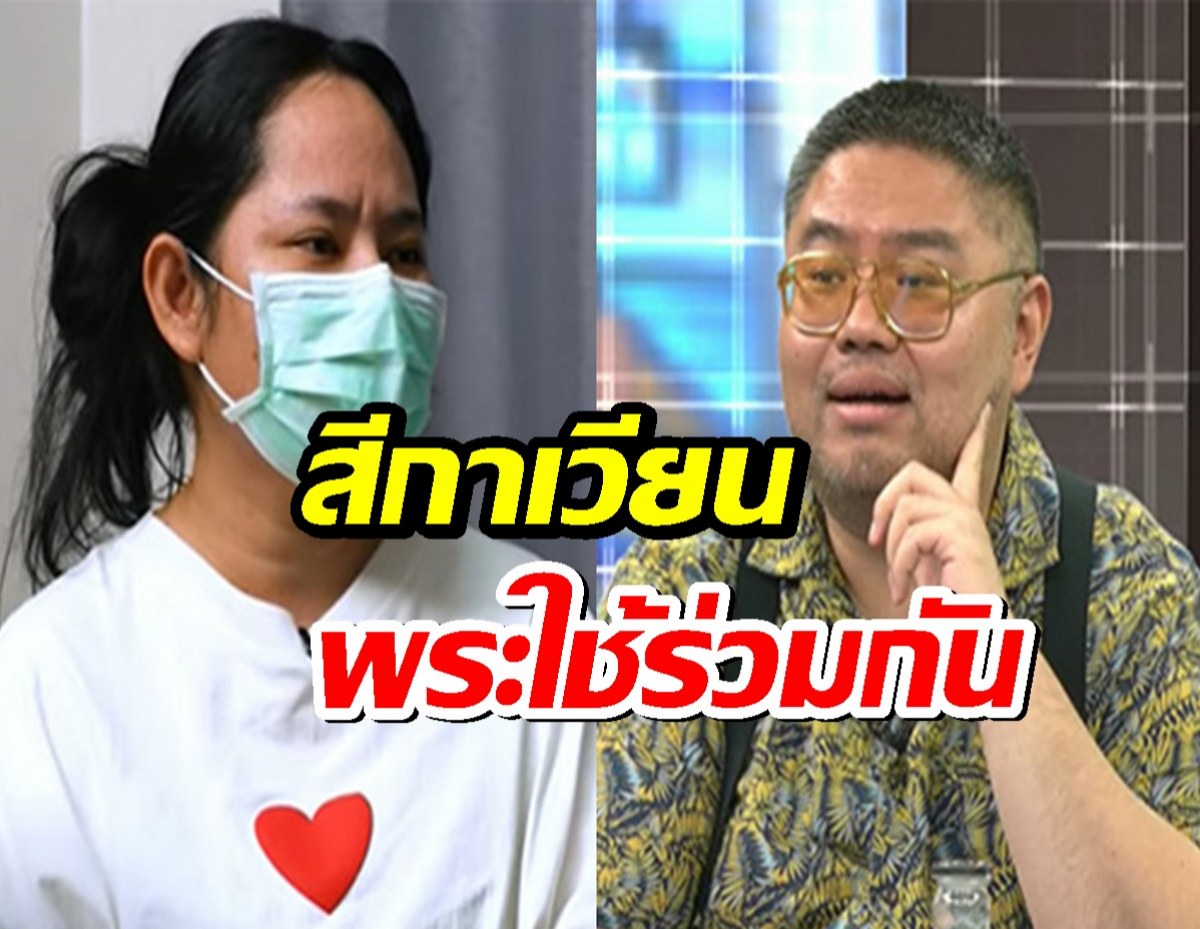 อุ๊ต๊ะ!!นักวิชาการเปรียบ สีกากอล์ฟ เหมือนสีกาเวียน พระใช้ร่วมกัน