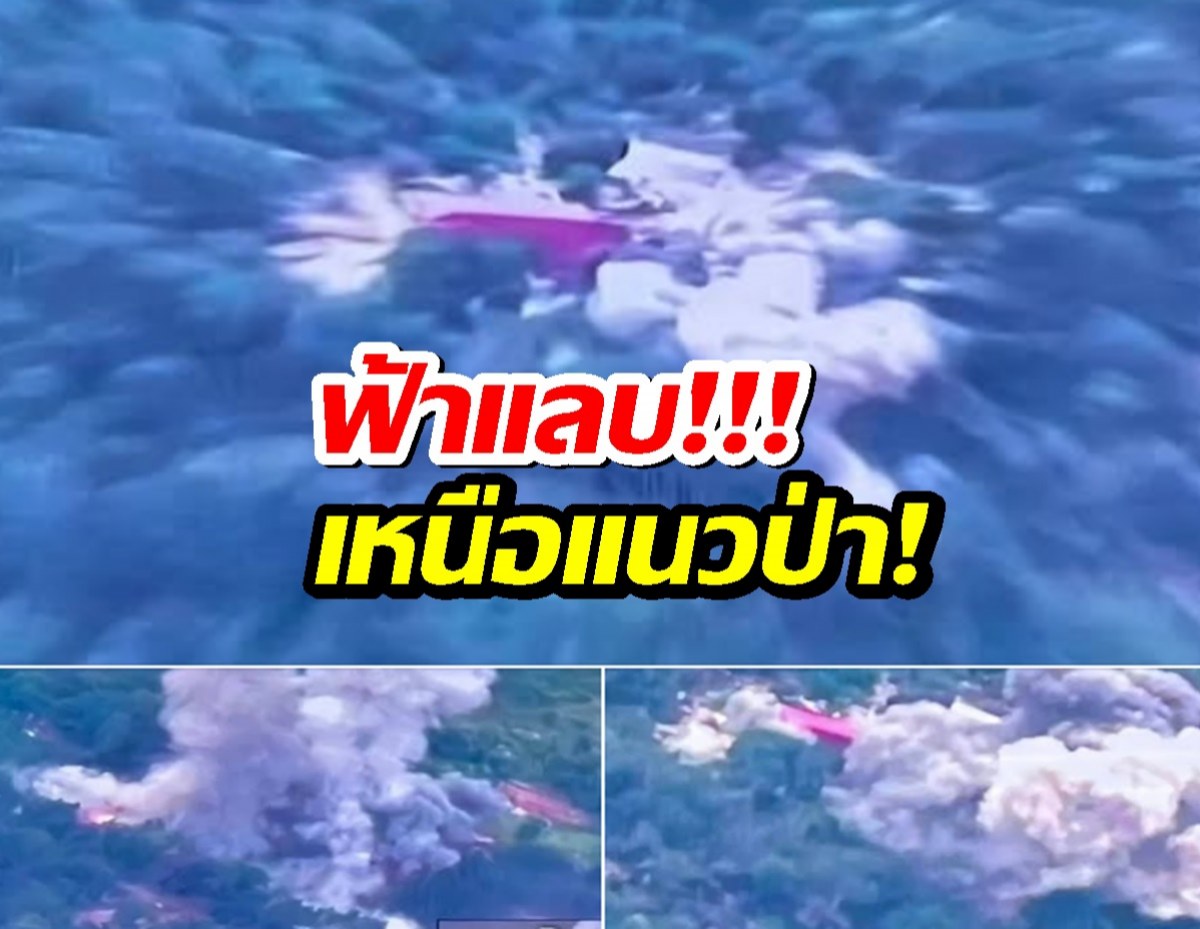 เปิดภาพชุดแรก F-16 โจมตีใส่ฐานที่มั่นเขมร