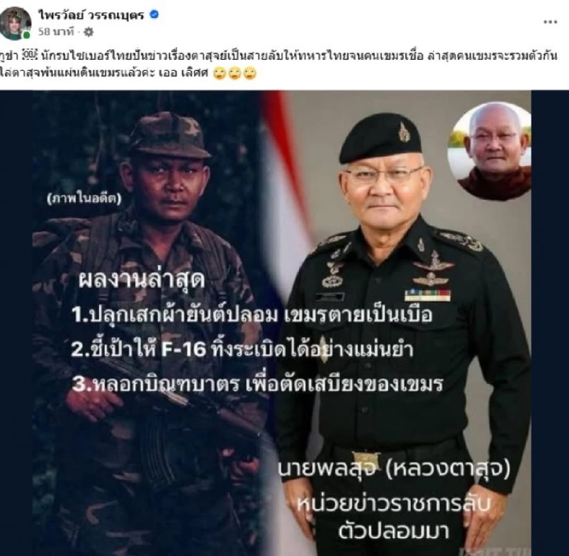 แพรรี่ ชมนักรบชาวเน็ตไทย ปั่นข่าวหลวงตาสุจเป็นสายลับ จนโดนเขมรไล่