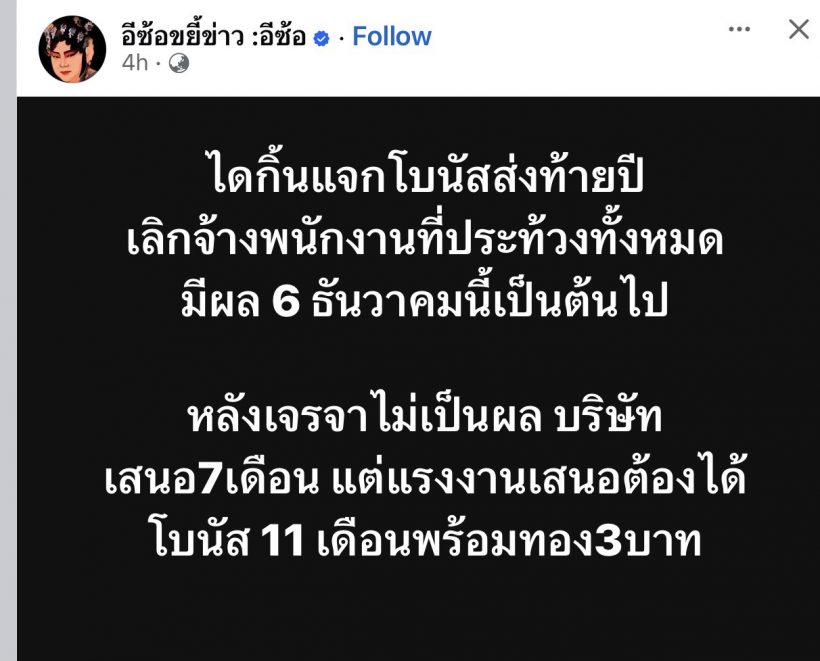 ส่องเมนต์ชาวเน็ต ปมบ.ดัง เลิกจ้างพนักงานที่ประท้วง หลังคุยโบนัสไม่ลงตัว