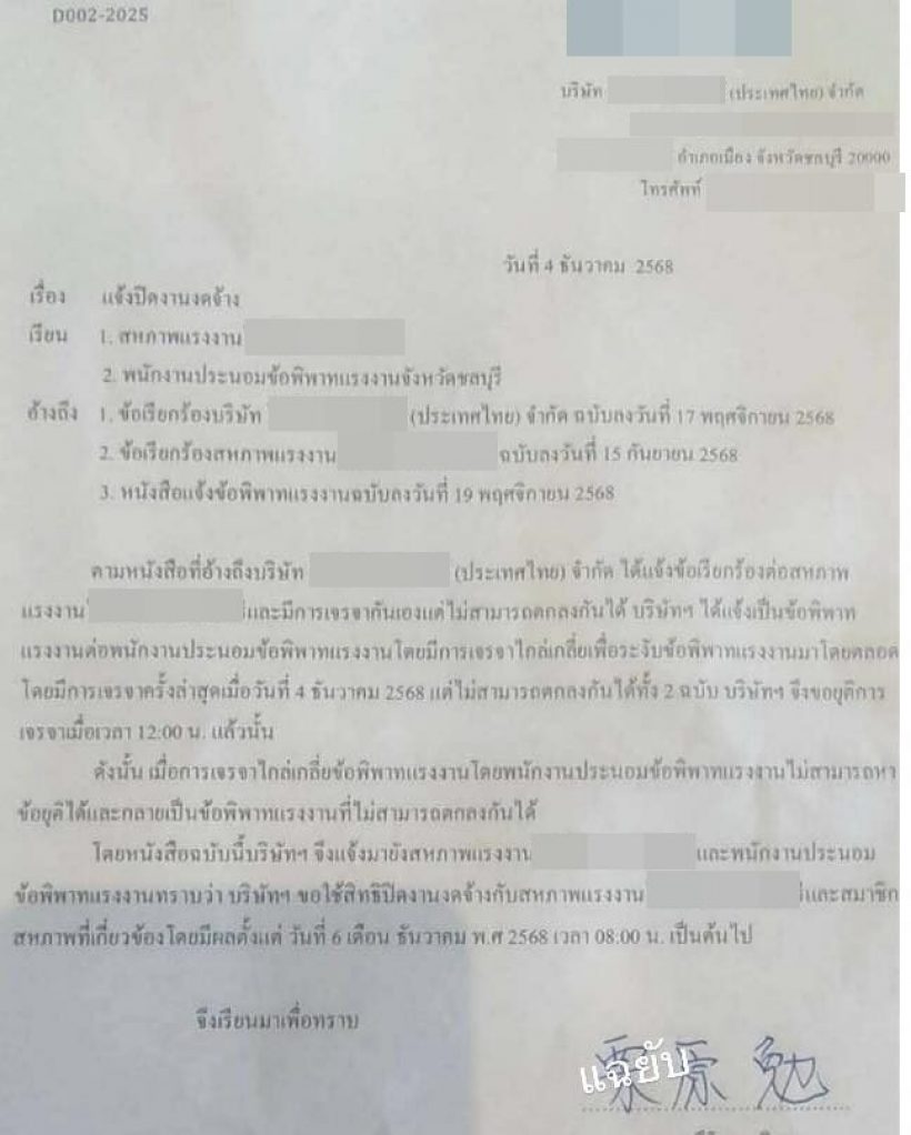 ส่องเมนต์ชาวเน็ต ปมบ.ดัง เลิกจ้างพนักงานที่ประท้วง หลังคุยโบนัสไม่ลงตัว