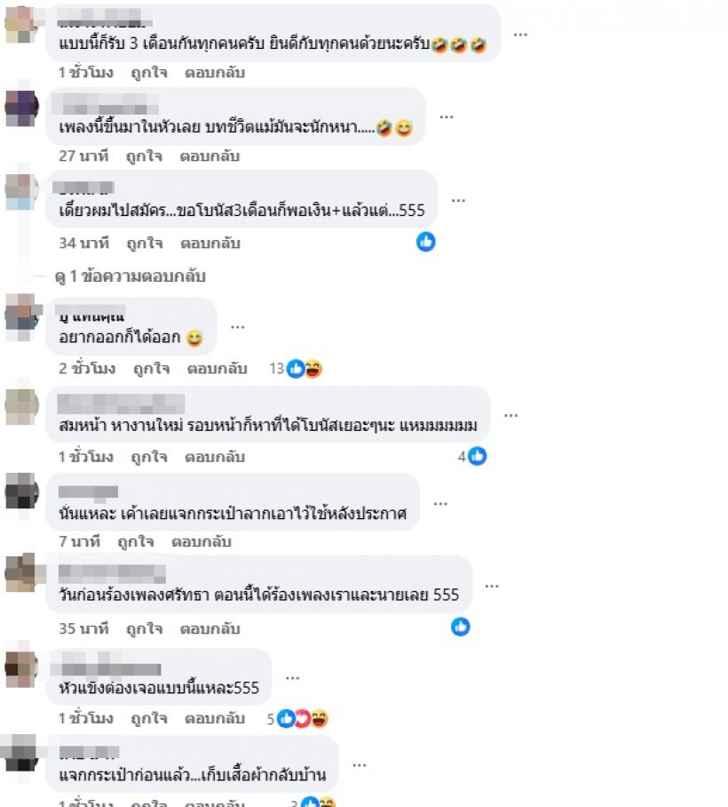 ส่องเมนต์ชาวเน็ต ปมบ.ดัง เลิกจ้างพนักงานที่ประท้วง หลังคุยโบนัสไม่ลงตัว