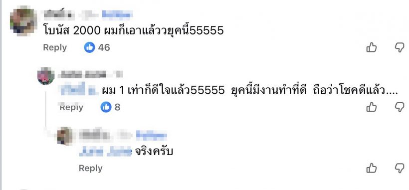 ส่องเมนต์ชาวเน็ต ปมบ.ดัง เลิกจ้างพนักงานที่ประท้วง หลังคุยโบนัสไม่ลงตัว