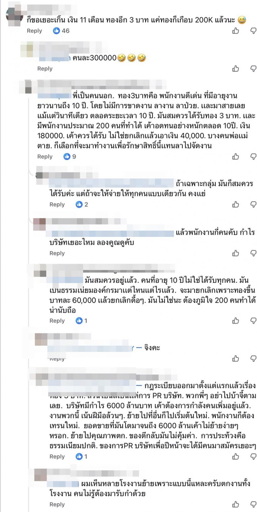 ส่องเมนต์ชาวเน็ต ปมบ.ดัง เลิกจ้างพนักงานที่ประท้วง หลังคุยโบนัสไม่ลงตัว