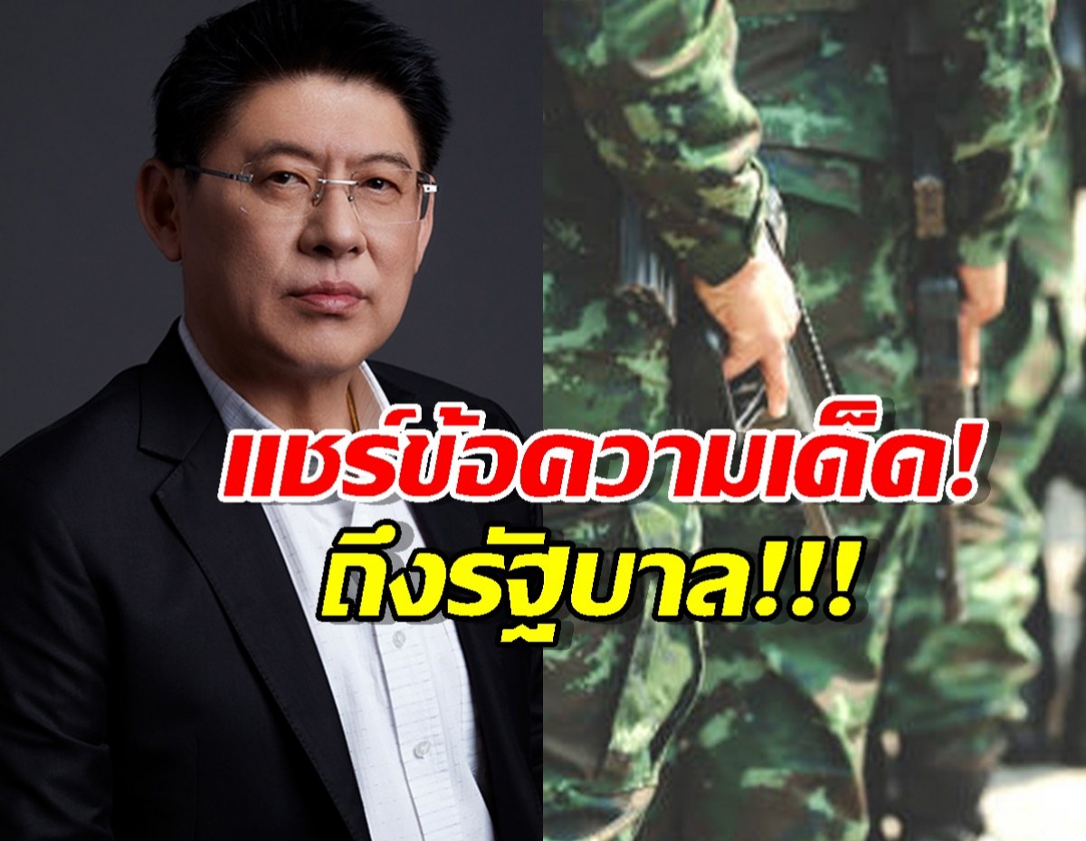 สรยุทธ แชร์ข้อความเด็ด! รบ.ต้องฟันธง จะรบหรือไม่รบ?