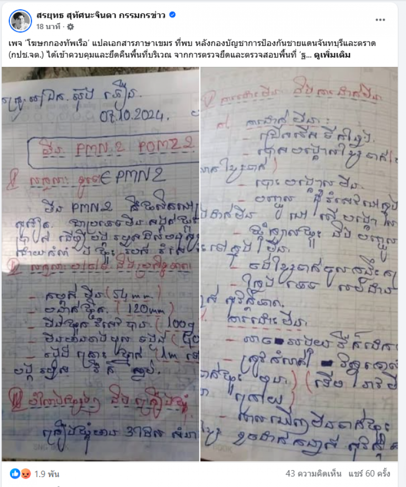 เขมรดิ้นไม่หลุด! กางหลักฐานมัดตัว แอบฝึกวางทุ่นระเบิดในไทย