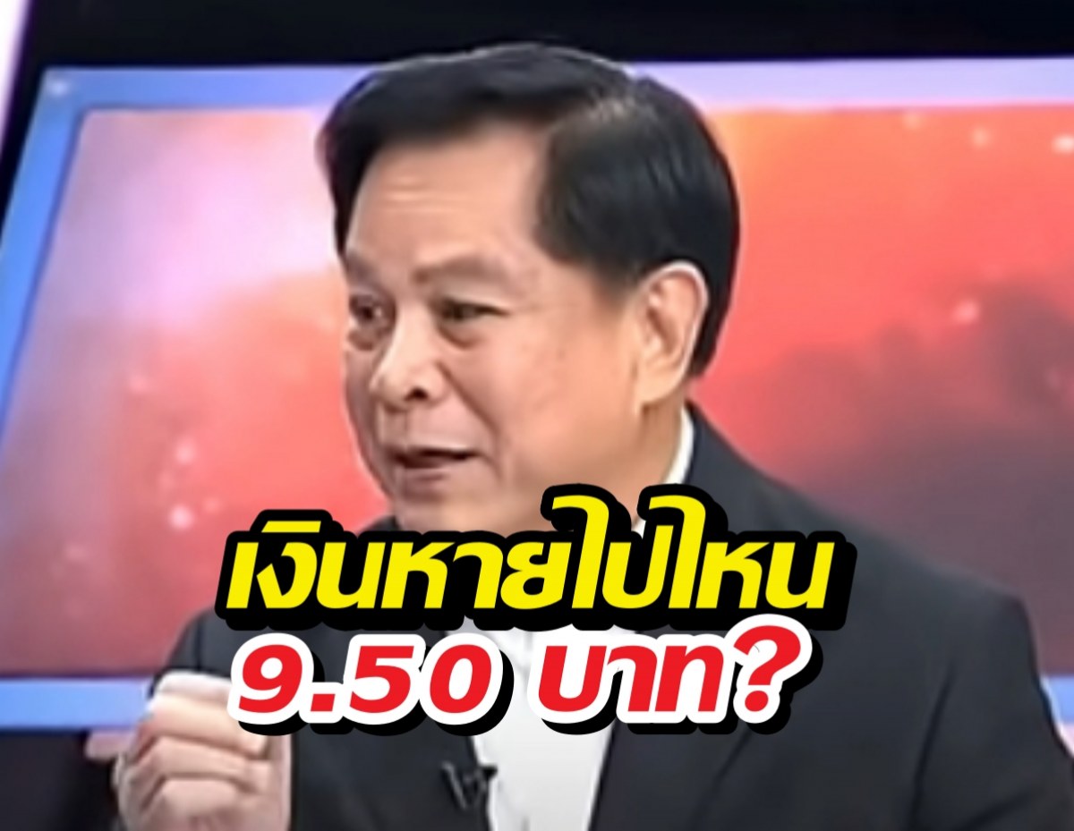 พีระพันธุ์ฟาดเดือด! ปมน้ำมันแพง รัฐควักเงินกองทุนฯ อุ้มใครกันแน่?