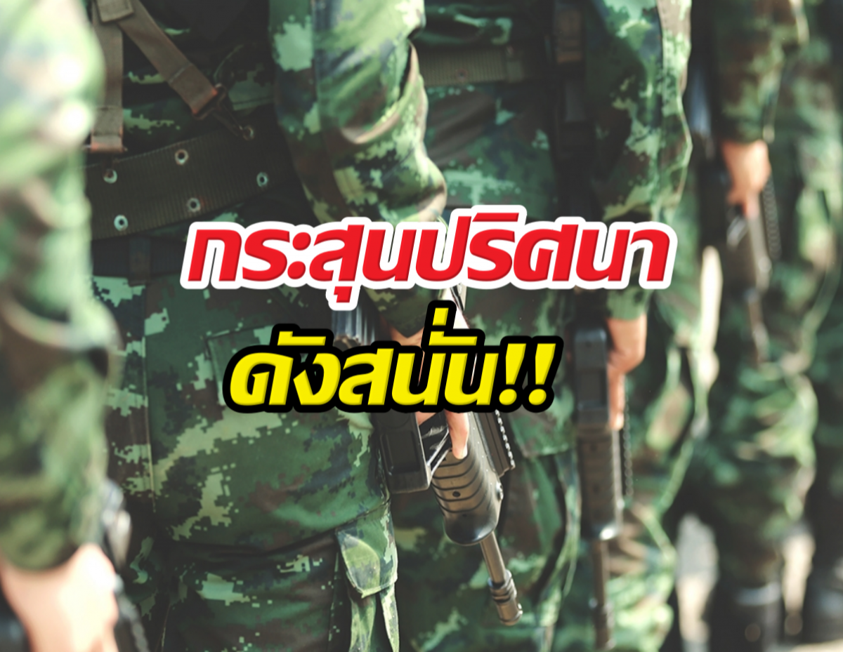 ด่วน! ทหารกัมพูชายิง 11 นัดตลอดแนว โอร์เสม็ด