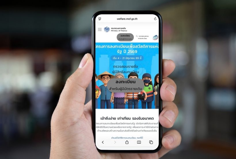 เปิดวิธีแก้ไขข้อมูลลงทะเบียนบัตรคนจน69 กรอกผิดแก้ได้
