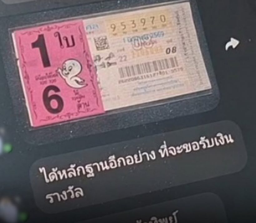เจอแล้วเจ้าของหวย 970 ยิ่งชัดป้าขยันเจ้าของ