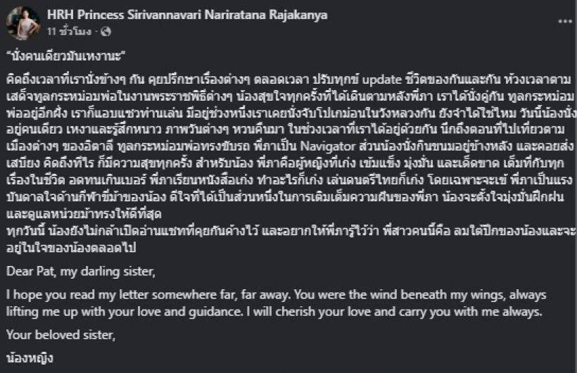 เจ้าฟ้าสิริวัณณวรีฯ ทรงโพสต์รำลึก เจ้าฟ้าพัชรกิติยาภาฯ