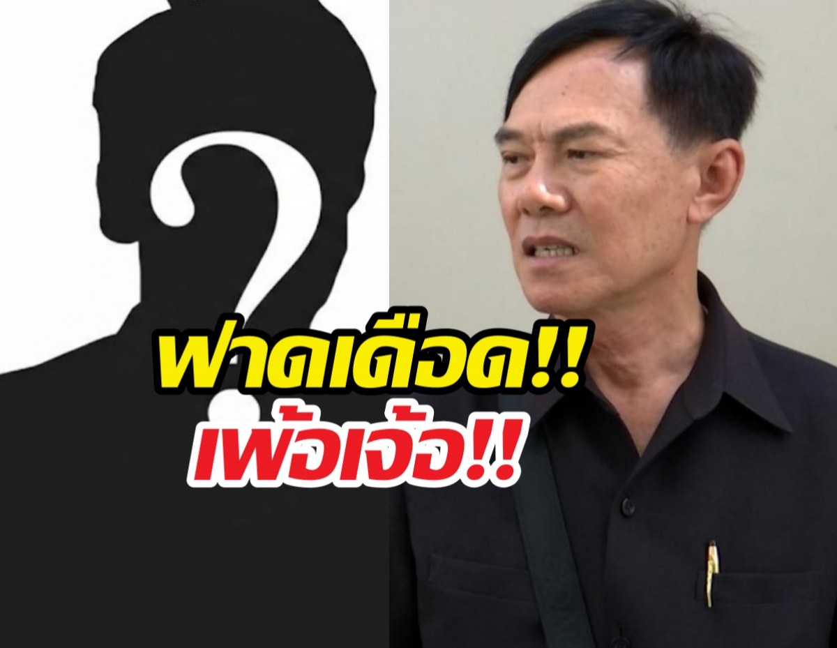 เดือด! เรวัชตอกกลับทนายดัง เพ้อเจ้ออ้างถูกขู่