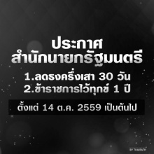 ประกาศสำนักนายกรัฐมนตรี