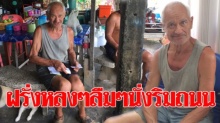 จำไม่ได้!? พบคุณลุงฝรั่งวัย 79 ปีหลงๆลืมๆ นั่งอยู่ริมถนนที่ภูเก็ต