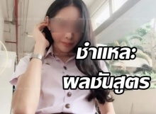 ชำแหละผลชันสูตรศพ “น้องกี้” สาวสองหน้าสวย ทำนมดับคาเตียง