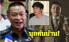 บุกค้นบ้านพ่อแม่ บูม บิทคอยน์ หลังพบพี่ชายโอนเงินเข้าบัญชี90ล้าน