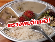 ตรวจพบอีกแล้ว! “โรงเรียน 4 แห่ง”  ในโคราช “โกงงบอาหารกลางวัน” เด็กประถม